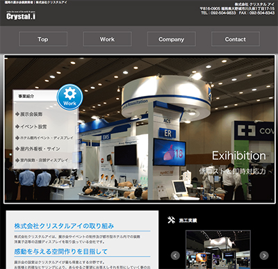 クリスタルアイ