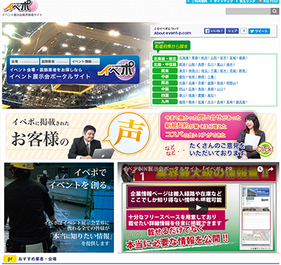 イベント展示会ポータル