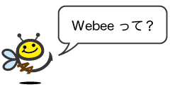 Webeeって？