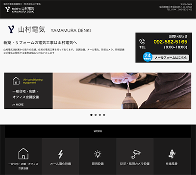 山村電気